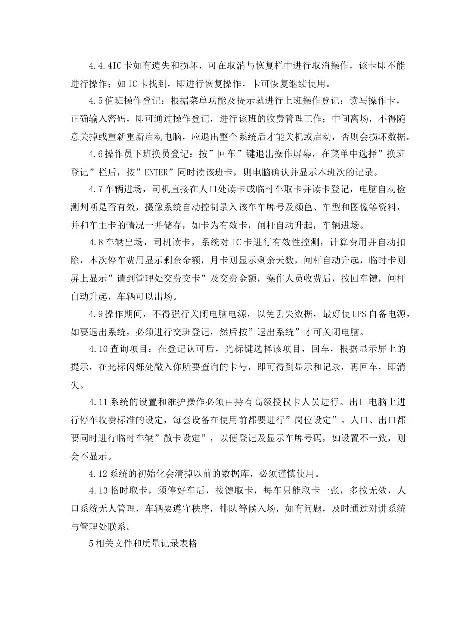 《安全操作规程》之车辆管理系统操作规程 _第2页