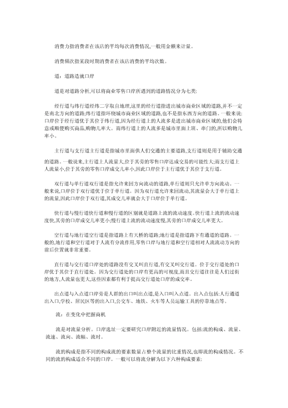 商铺选址、投资要素方法_第2页