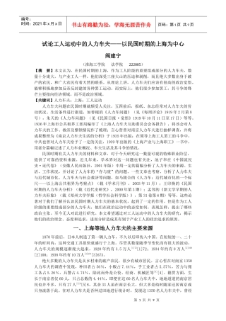 试论工人运动中的人力车夫—以民国时期的上海为中心—原稿
