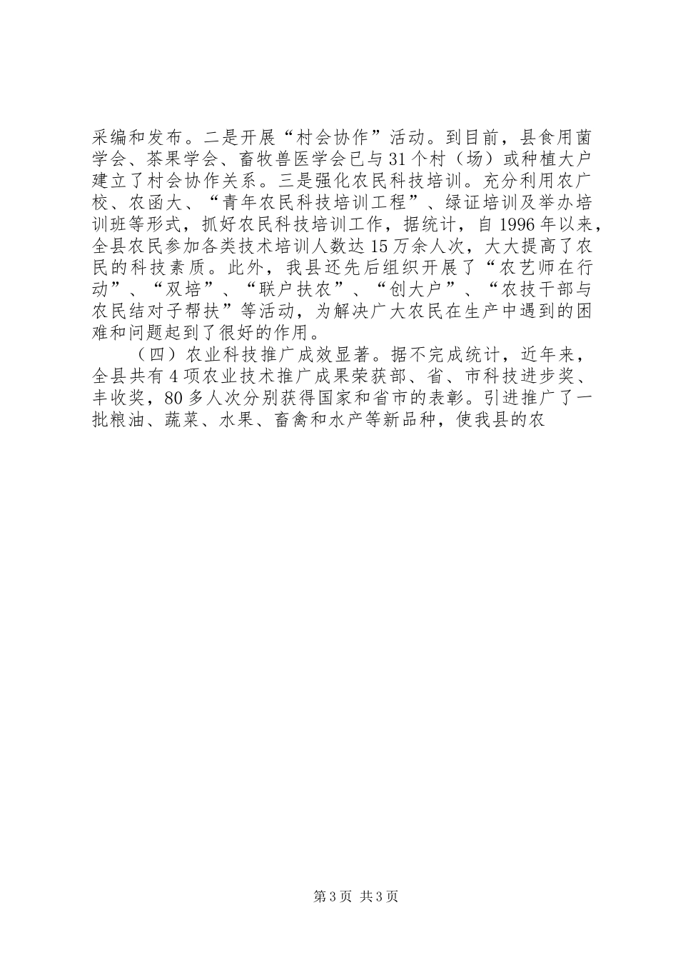 关于我县农业社会化服务体系建设情况的调研报告 _第3页