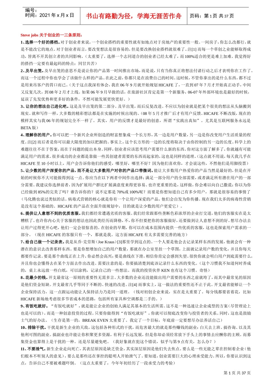 激励与沟通—企业初创经验_第1页