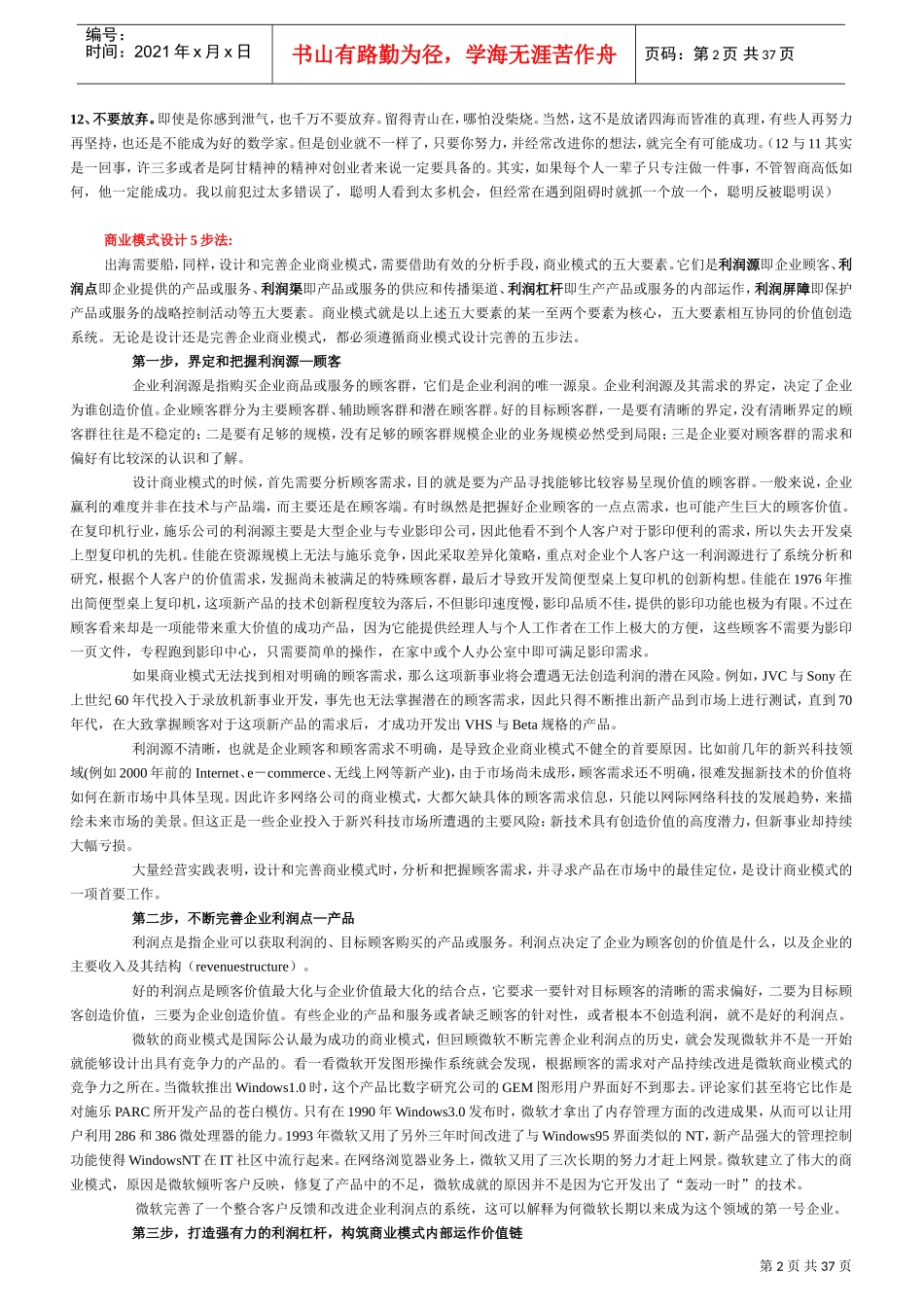 激励与沟通—企业初创经验_第2页