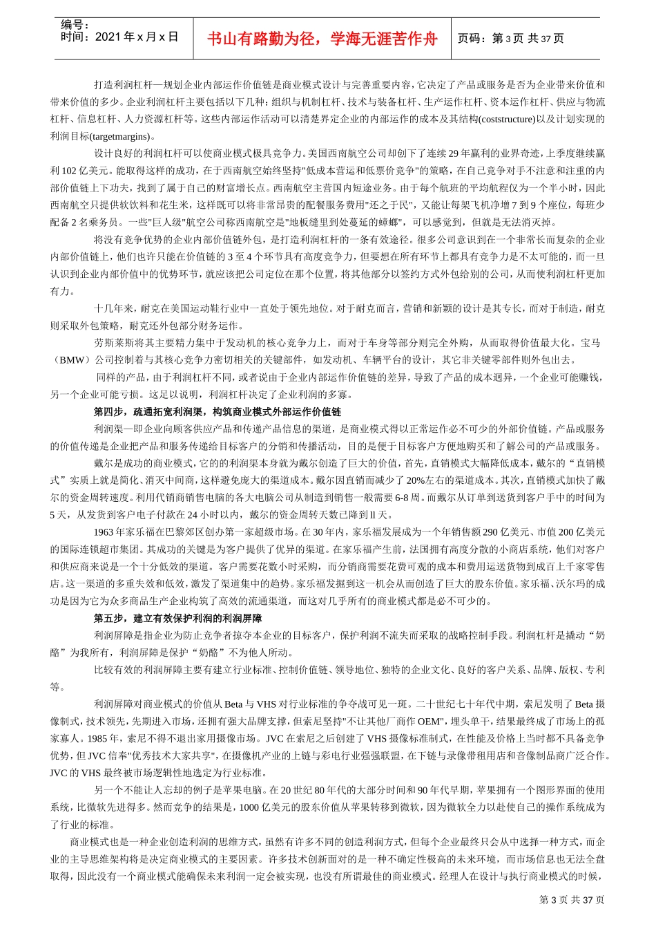 激励与沟通—企业初创经验_第3页