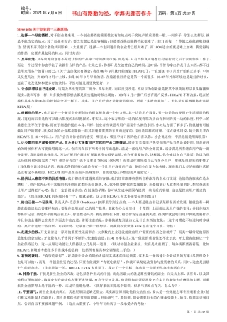 激励与沟通—企业初创经验