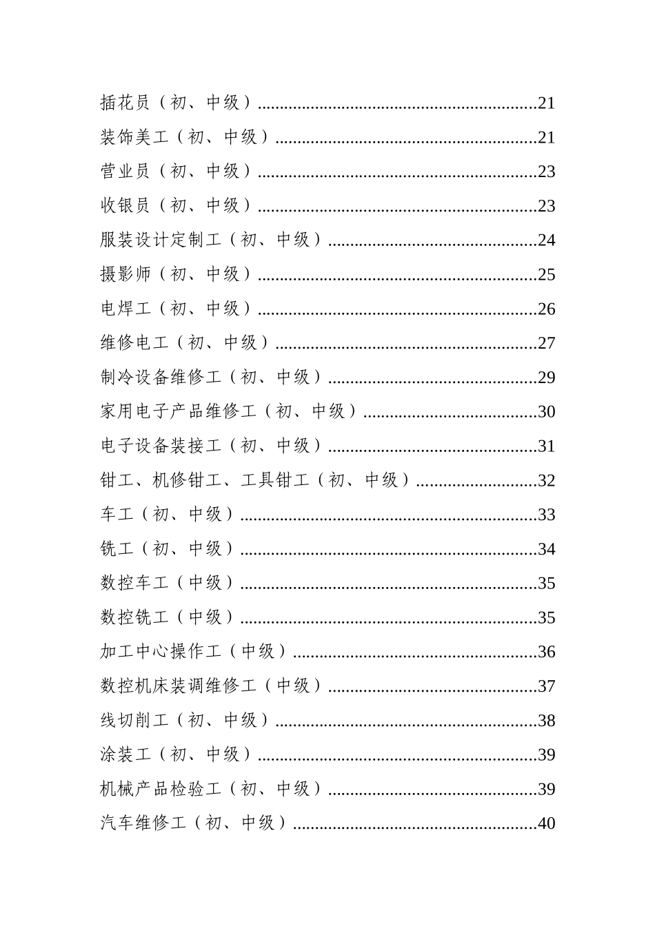 定点工种职业培训设置条件_第2页