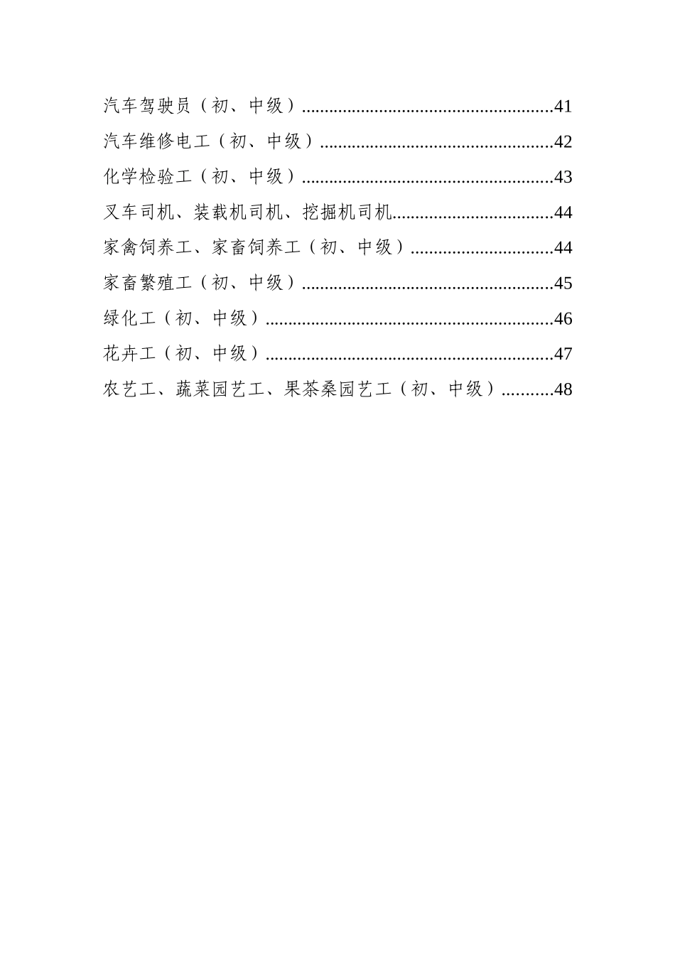 定点工种职业培训设置条件_第3页
