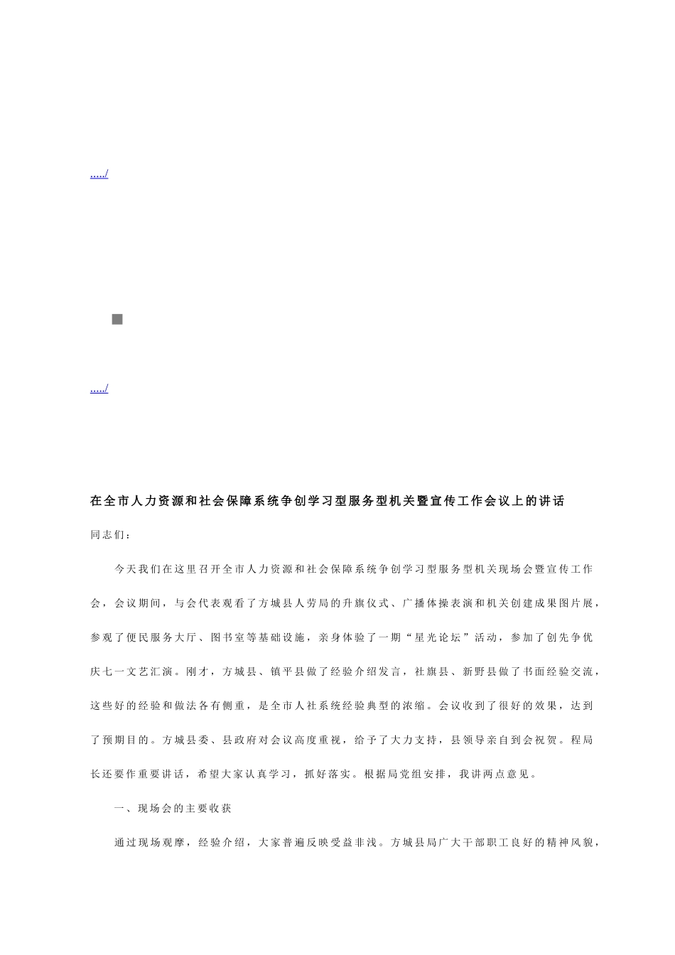 争创学习型服务型机关暨宣传工作会议_第1页