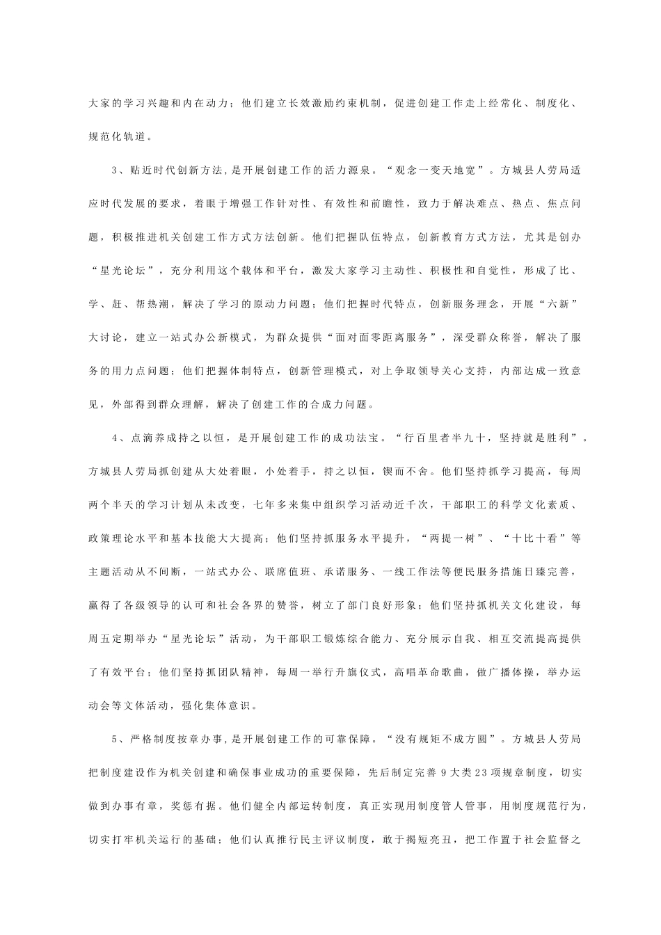 争创学习型服务型机关暨宣传工作会议_第3页