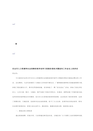 争创学习型服务型机关暨宣传工作会议