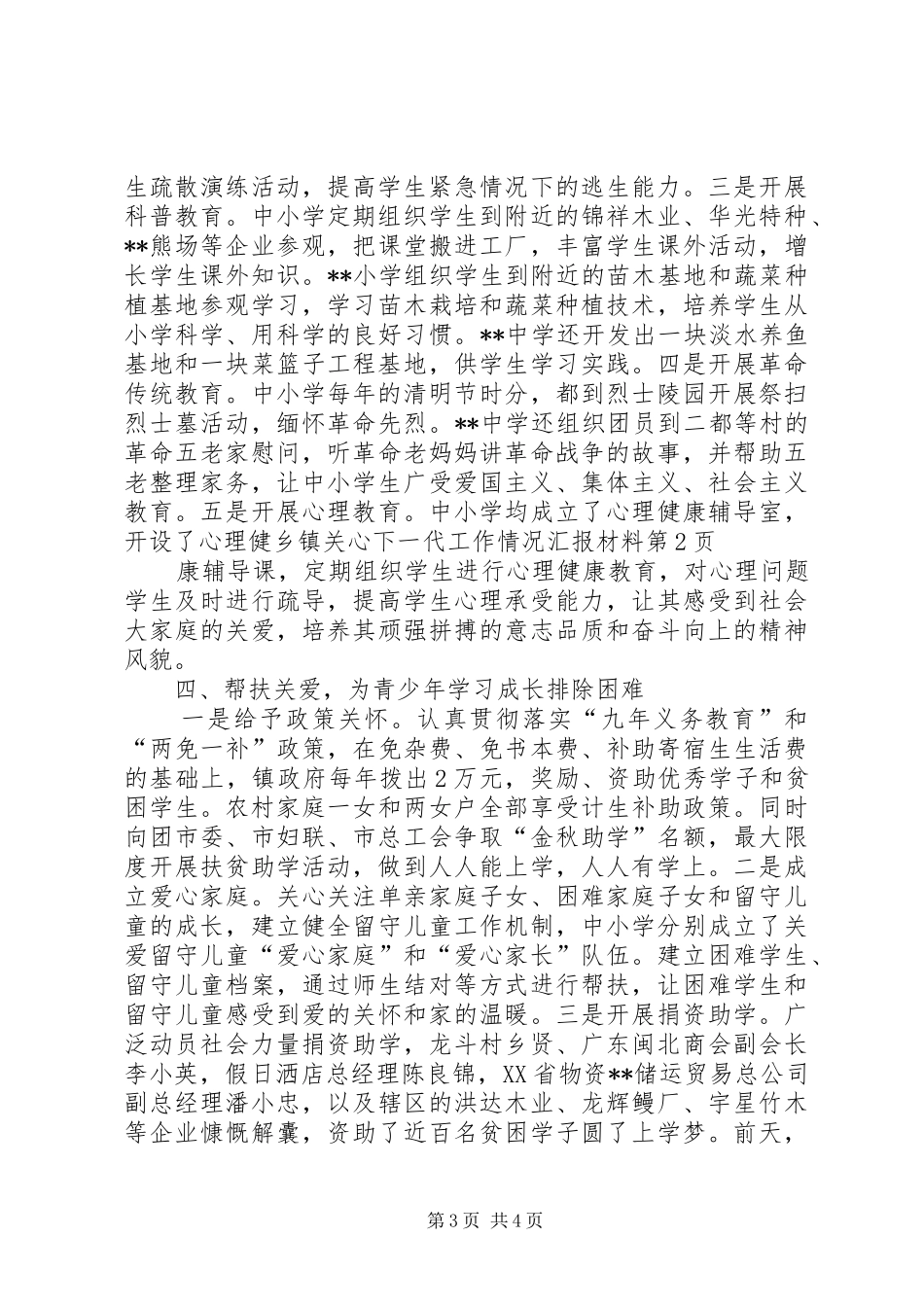 乡镇关心下一代工作情况汇报材料 _第3页