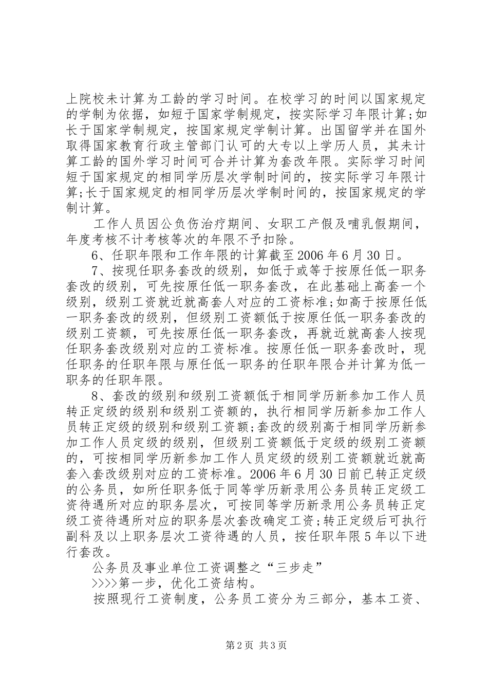 教育单位退休规章制度改革_第2页