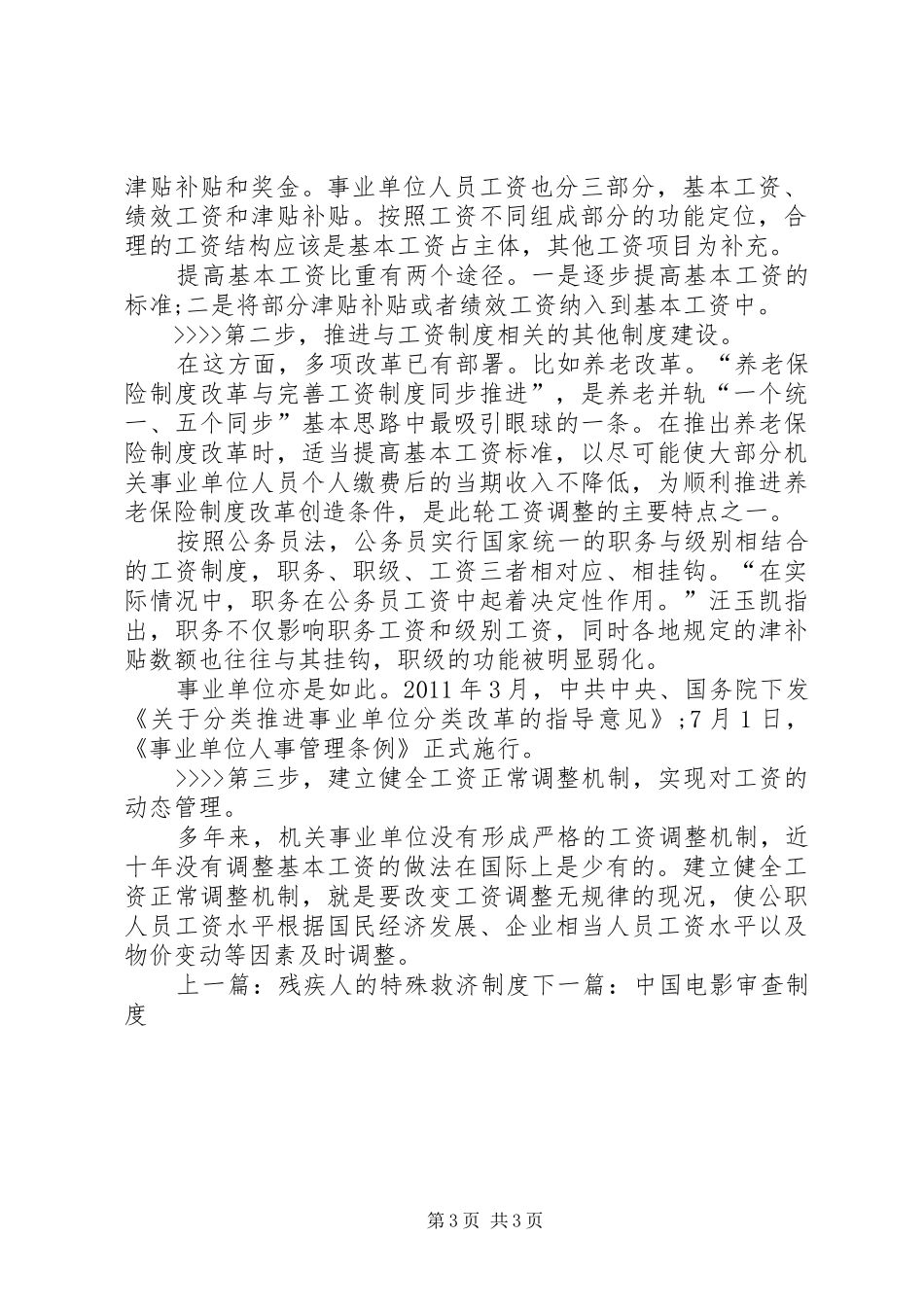 教育单位退休规章制度改革_第3页