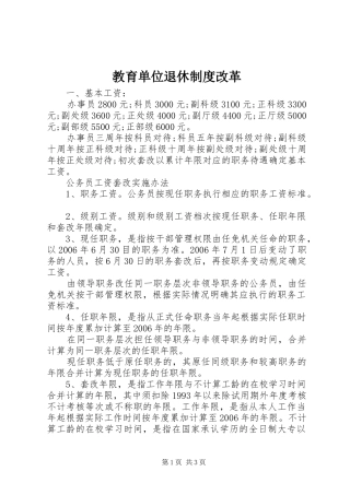 教育单位退休规章制度改革