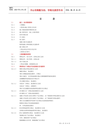 竣工资料目录(TJ)