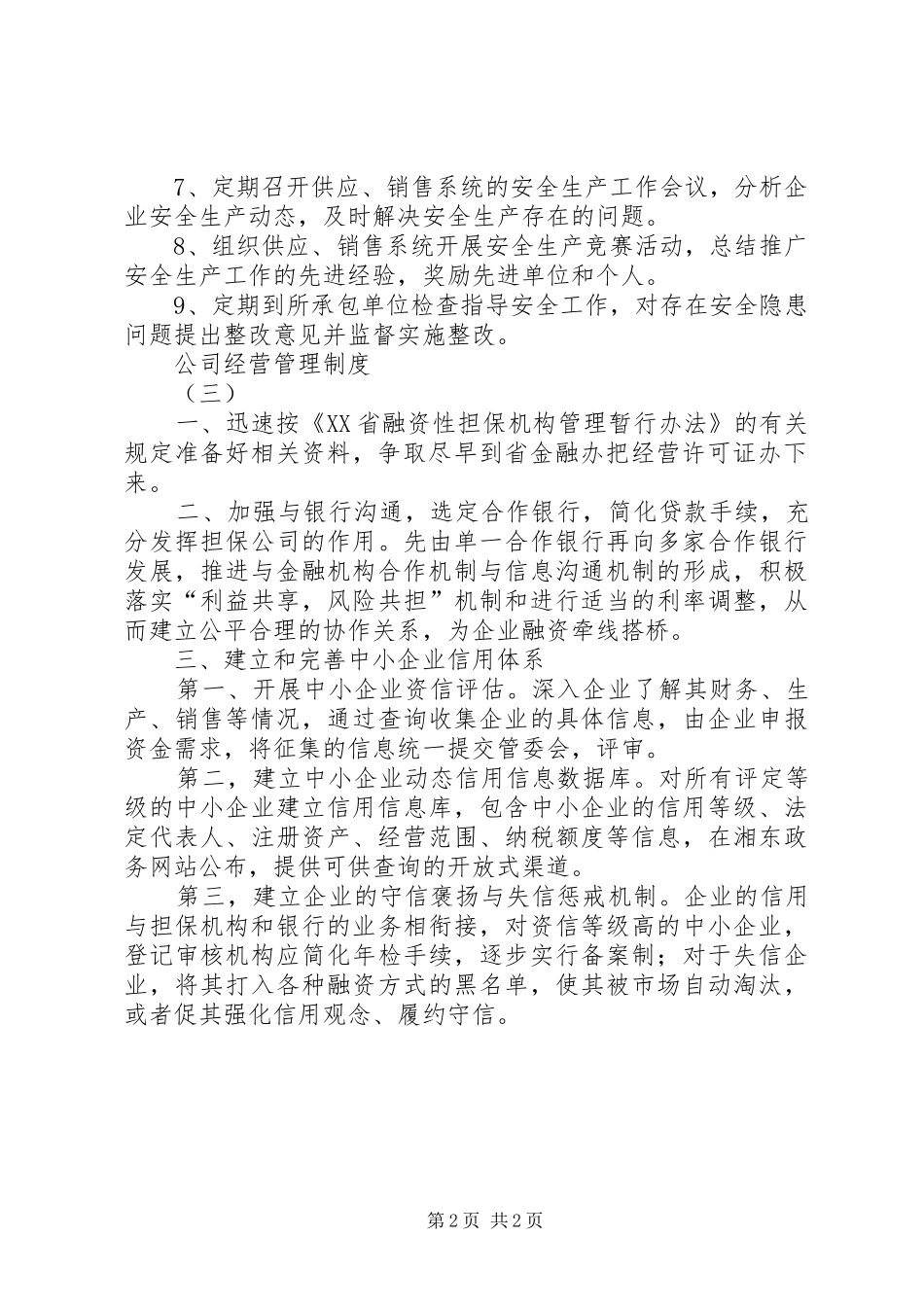 公司经营管理规章制度 (2)_第2页