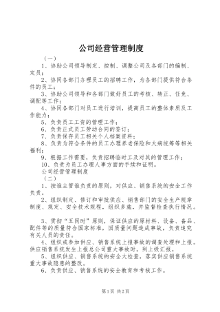 公司经营管理规章制度 (2)