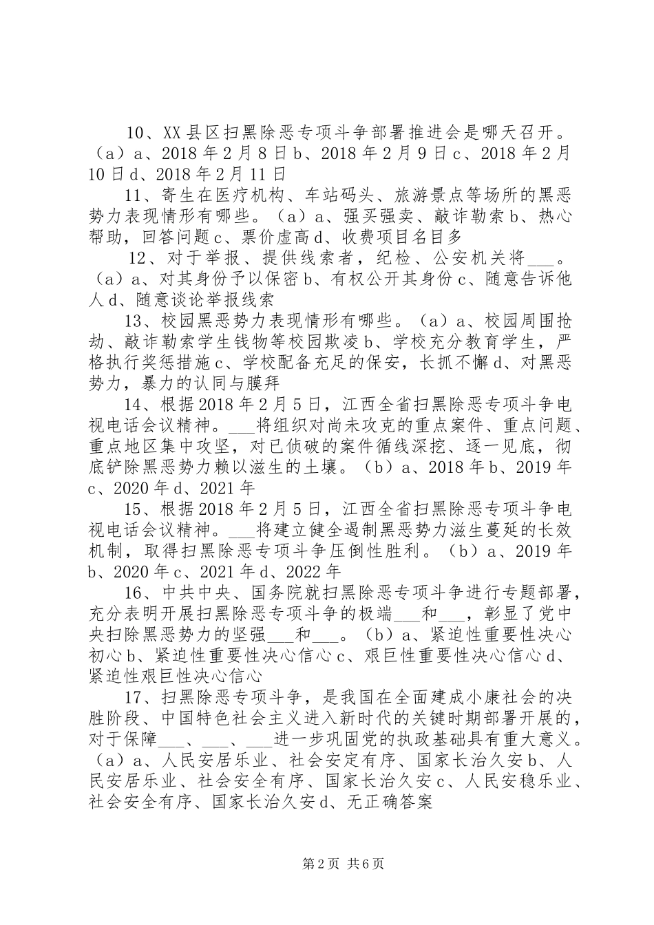 扫黑除恶专项斗争倡议书范文_第2页