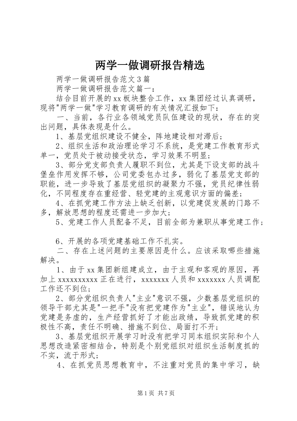 两学一做调研报告精选 _第1页