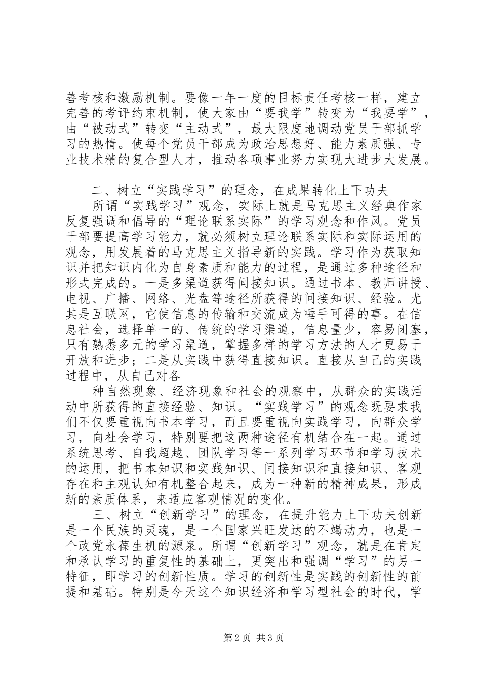 提高党员干部履行职责要求能力 _第2页