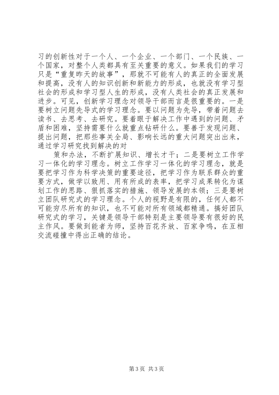 提高党员干部履行职责要求能力 _第3页