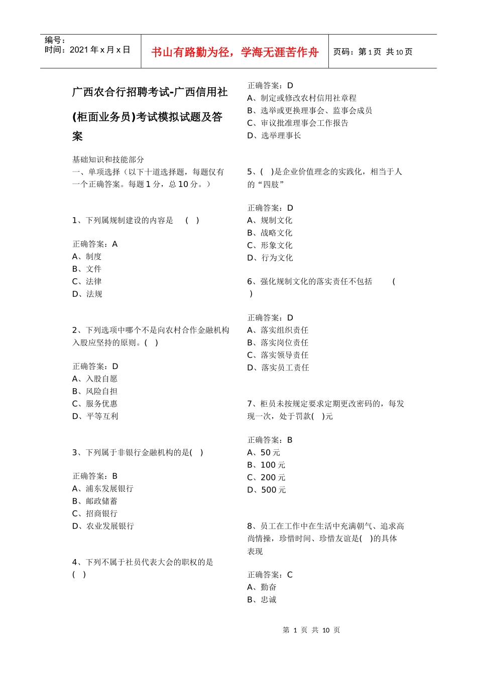 广西农合行招聘考试-广西信用社(柜面业务员)考试模拟试题及答案_第1页