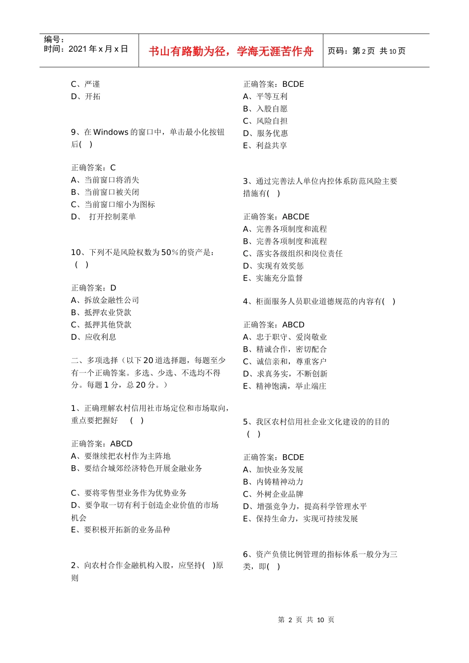 广西农合行招聘考试-广西信用社(柜面业务员)考试模拟试题及答案_第2页