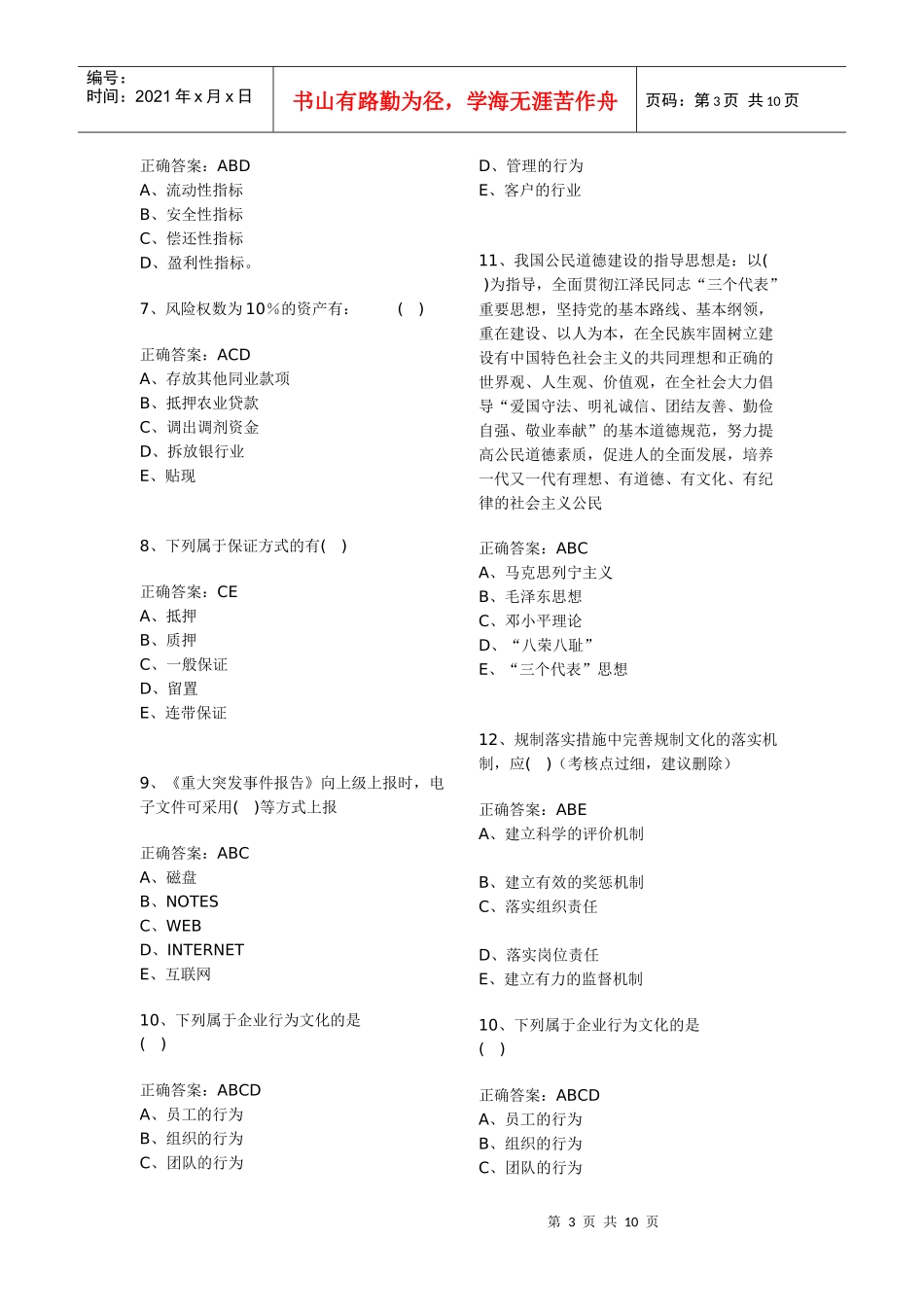 广西农合行招聘考试-广西信用社(柜面业务员)考试模拟试题及答案_第3页