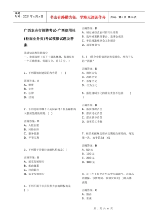 广西农合行招聘考试-广西信用社(柜面业务员)考试模拟试题及答案