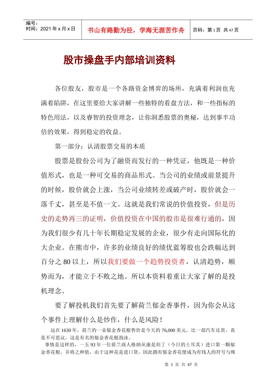 股市操盘手内部培训资料_第1页