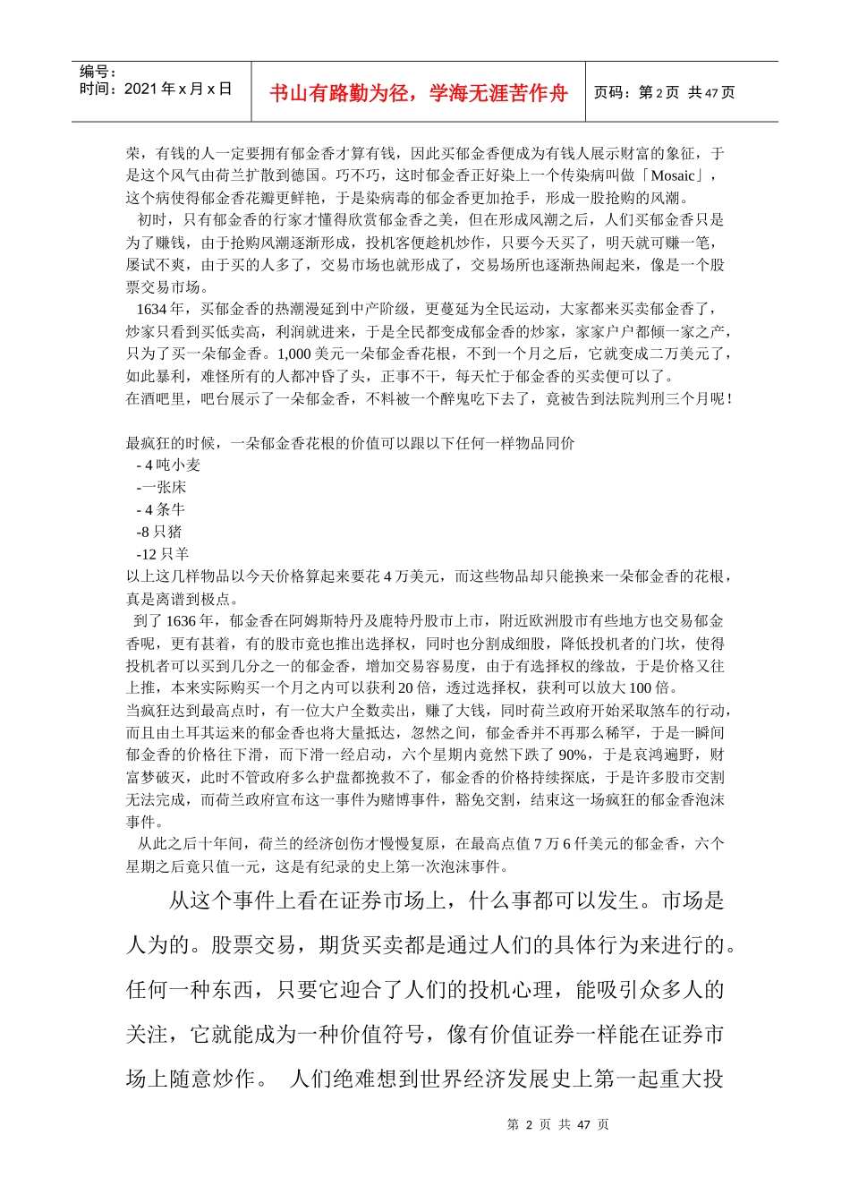 股市操盘手内部培训资料_第2页