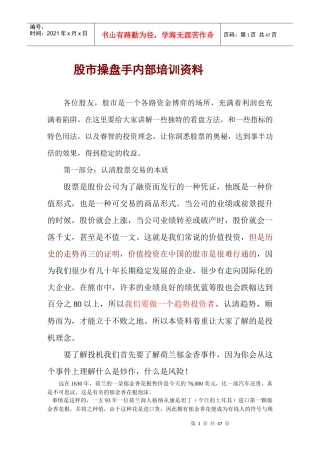 股市操盘手内部培训资料
