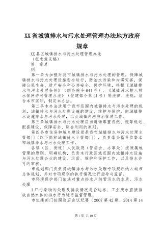 省城镇排水与污水处理管理办法地方政府规章