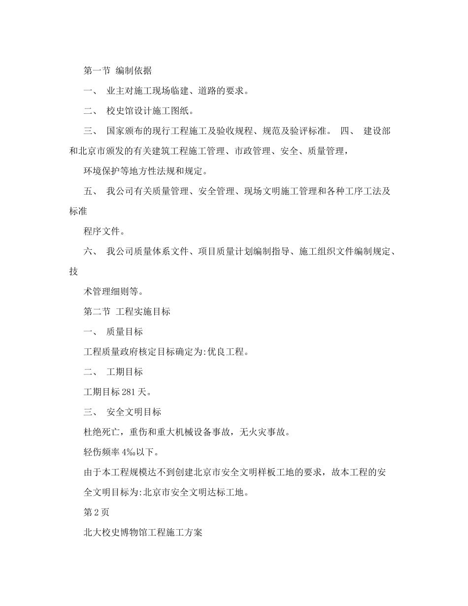 北大校史馆施工方案(新)（65页）_第2页