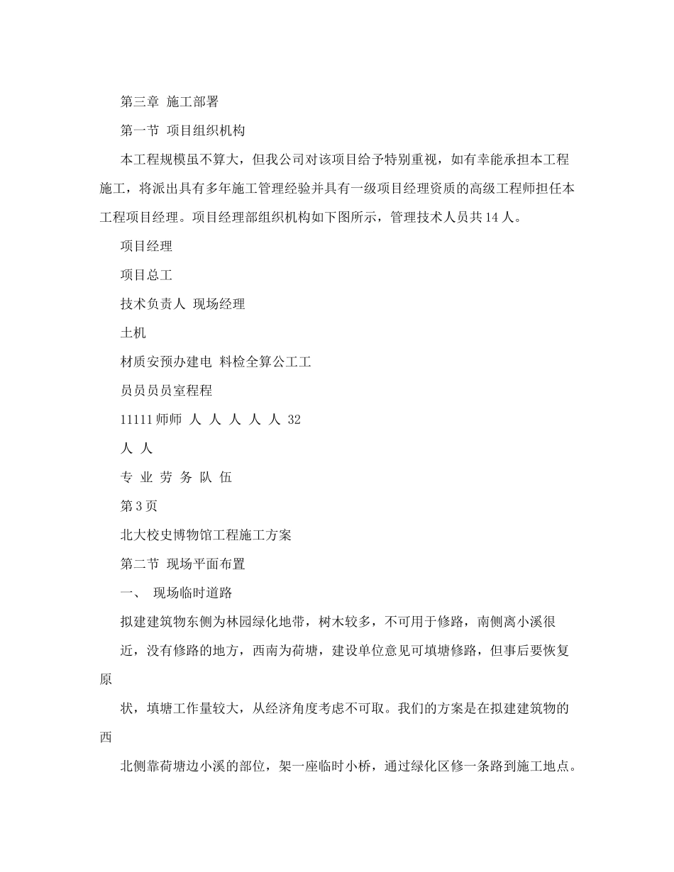 北大校史馆施工方案(新)（65页）_第3页