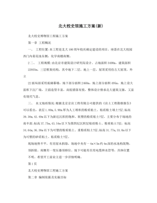 北大校史馆施工方案(新)（65页）