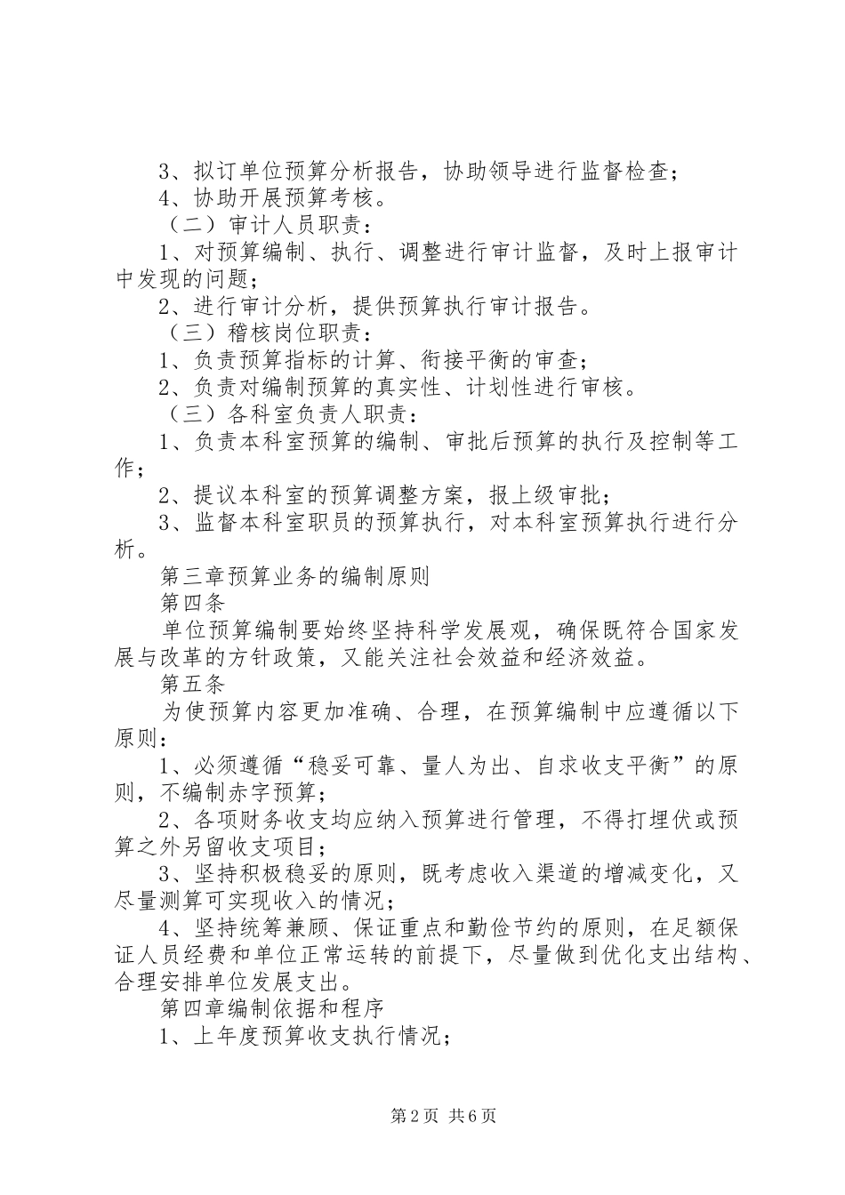 事业单位预算内控规章制度_第2页