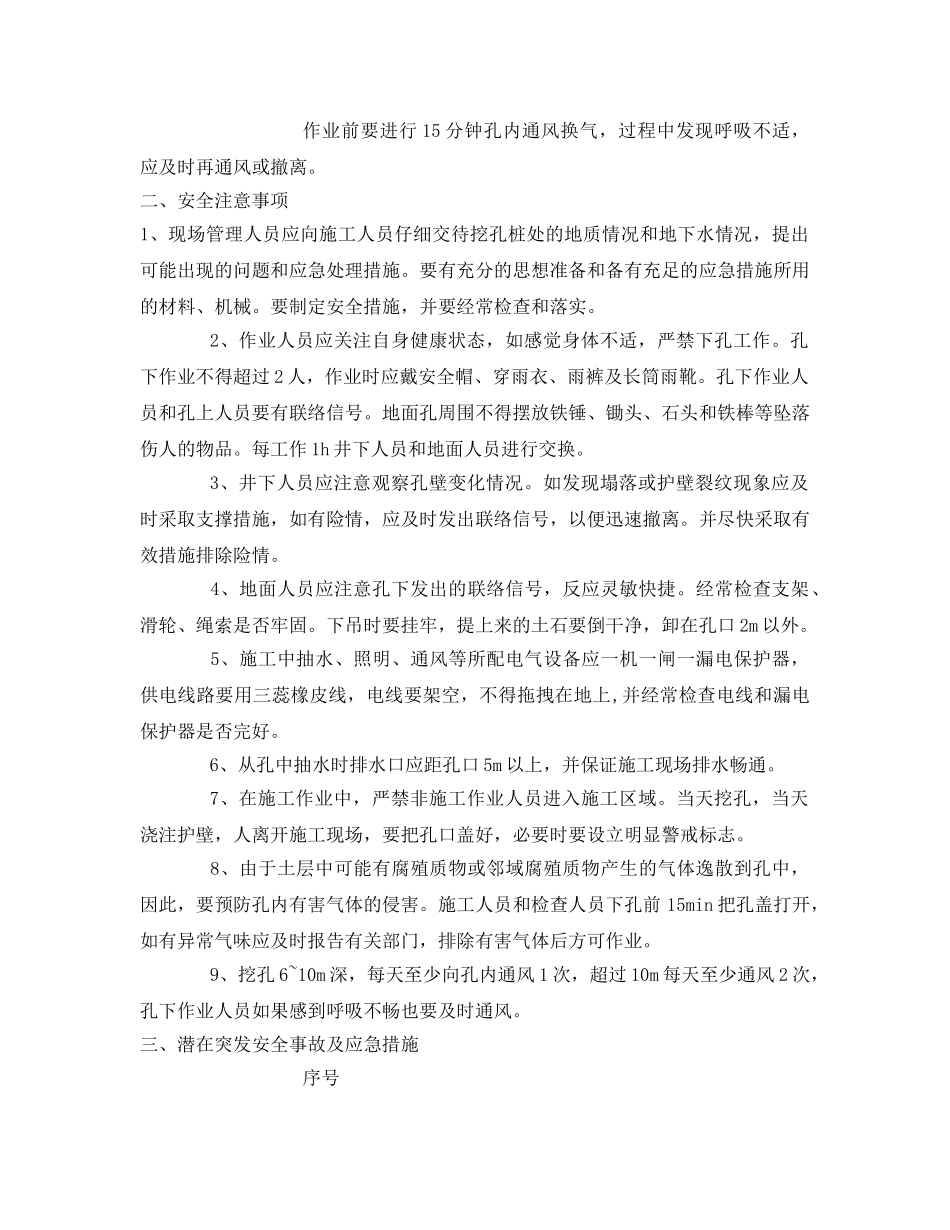 《安全管理文档》之桥梁桩基人工挖孔从业人员安全风险告知书 _第3页