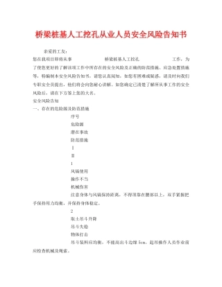 《安全管理文档》之桥梁桩基人工挖孔从业人员安全风险告知书 