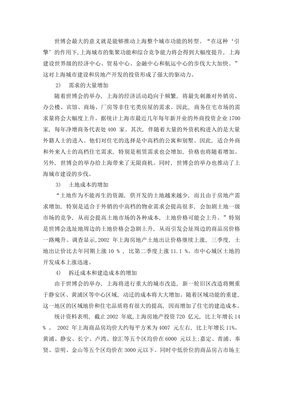 世博会对上海未来两年房地产价格的影响_第3页