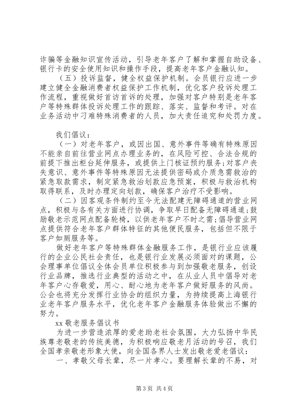上海银行业敬老服务倡议书范文_第3页