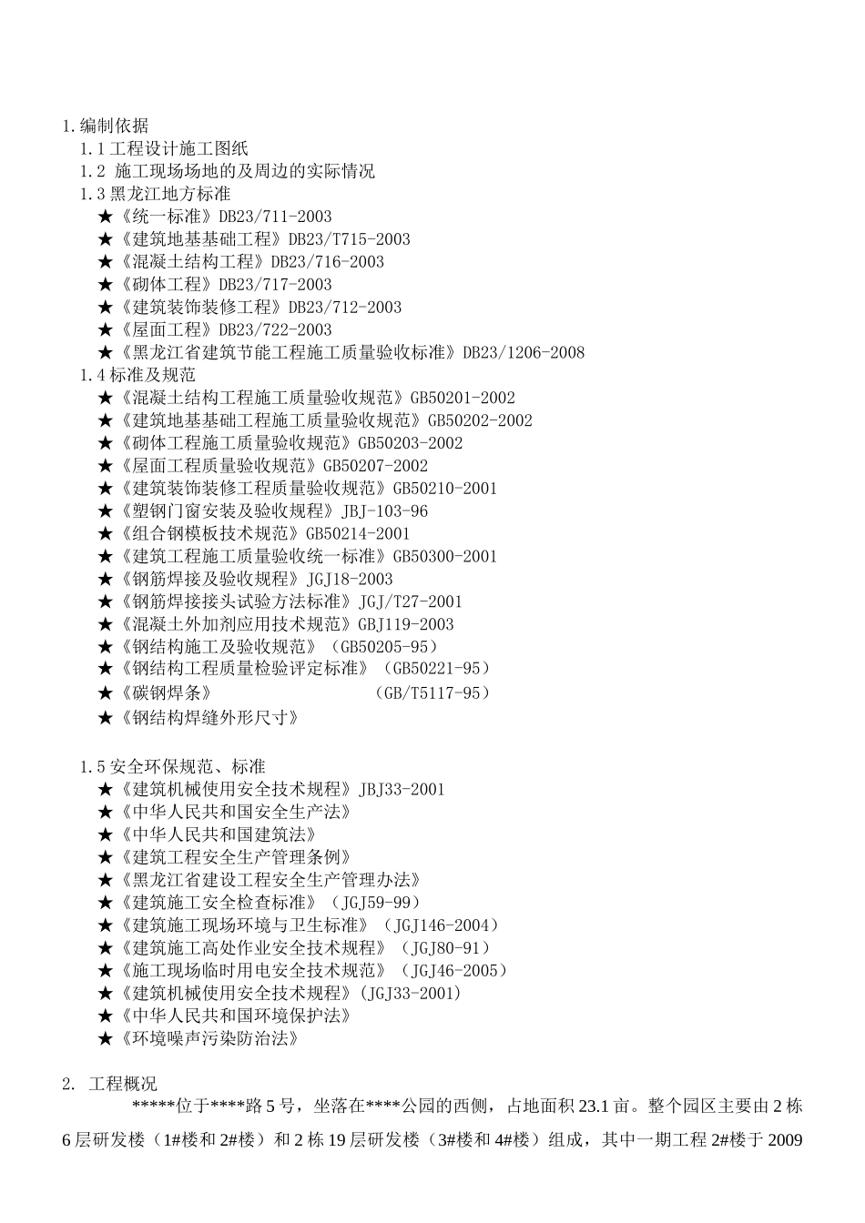 外墙及屋面改造施工方案_第3页