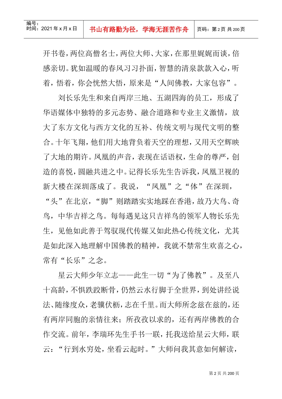 激励沟通—包容的智慧_第2页