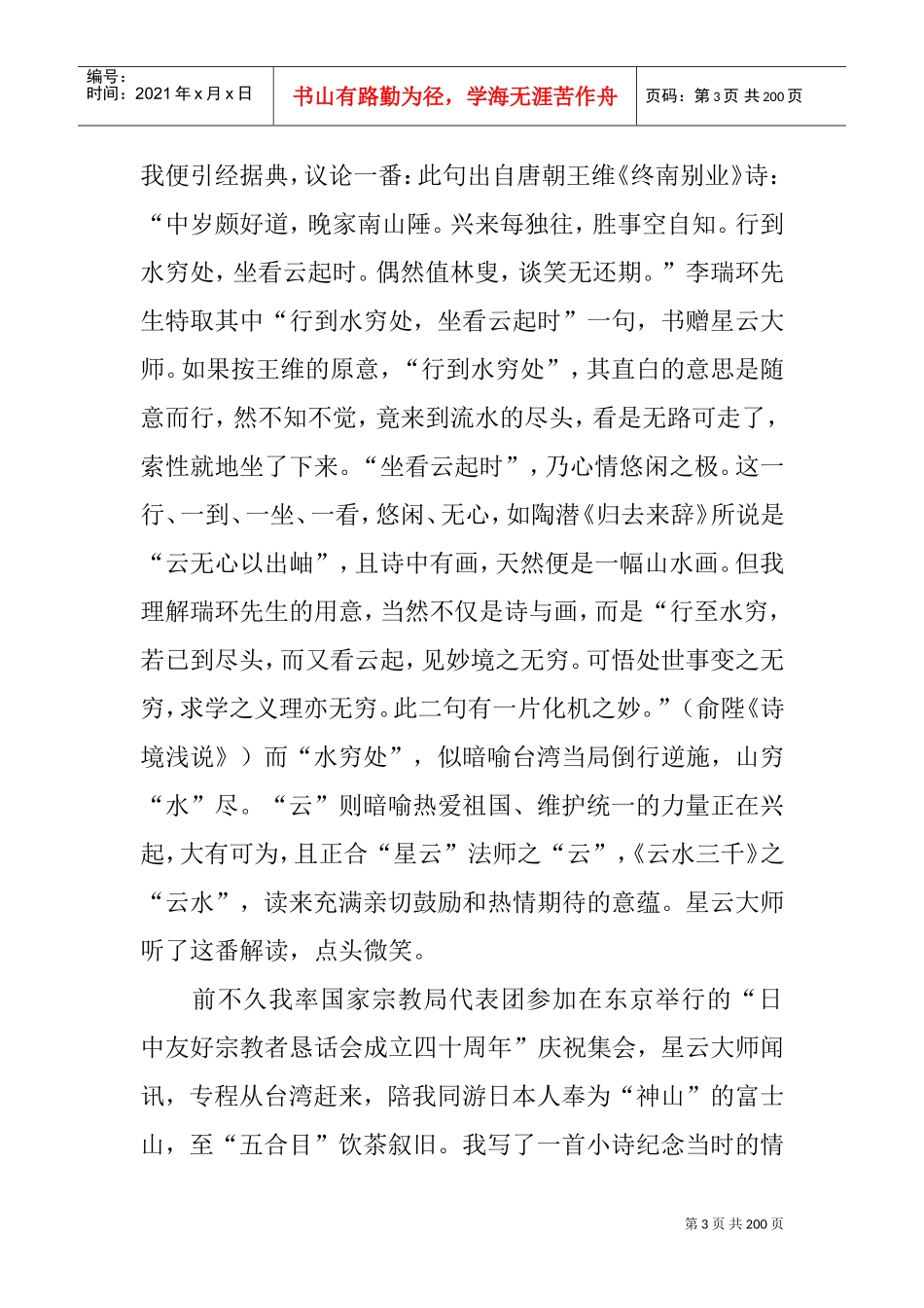 激励沟通—包容的智慧_第3页