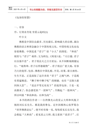 激励沟通—包容的智慧