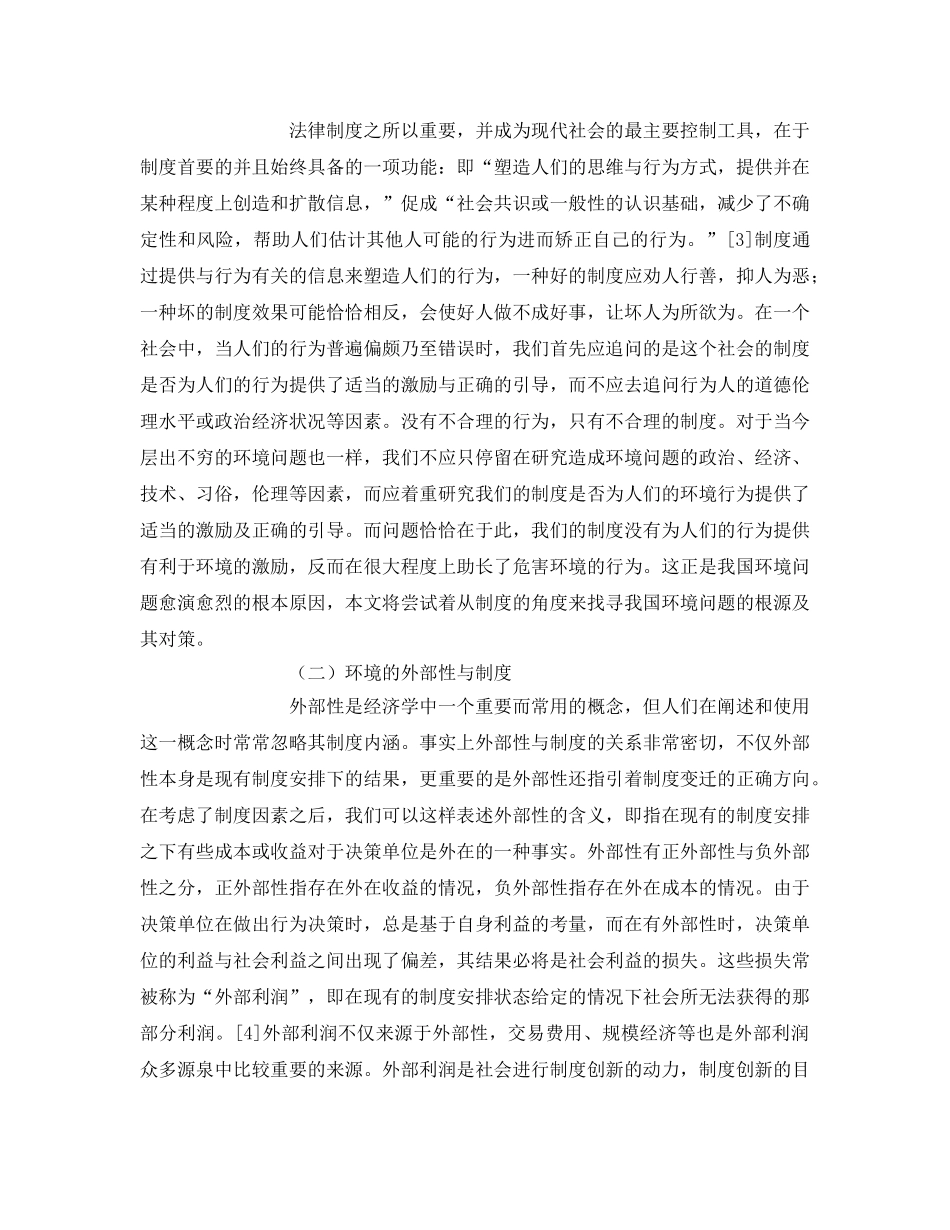 《安全管理论文》之环境问题的制度根源与对策 _第2页