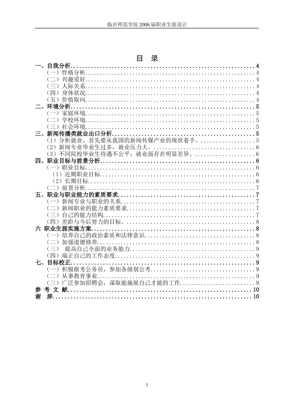 新闻学职业生涯设计linyi daxue_第2页