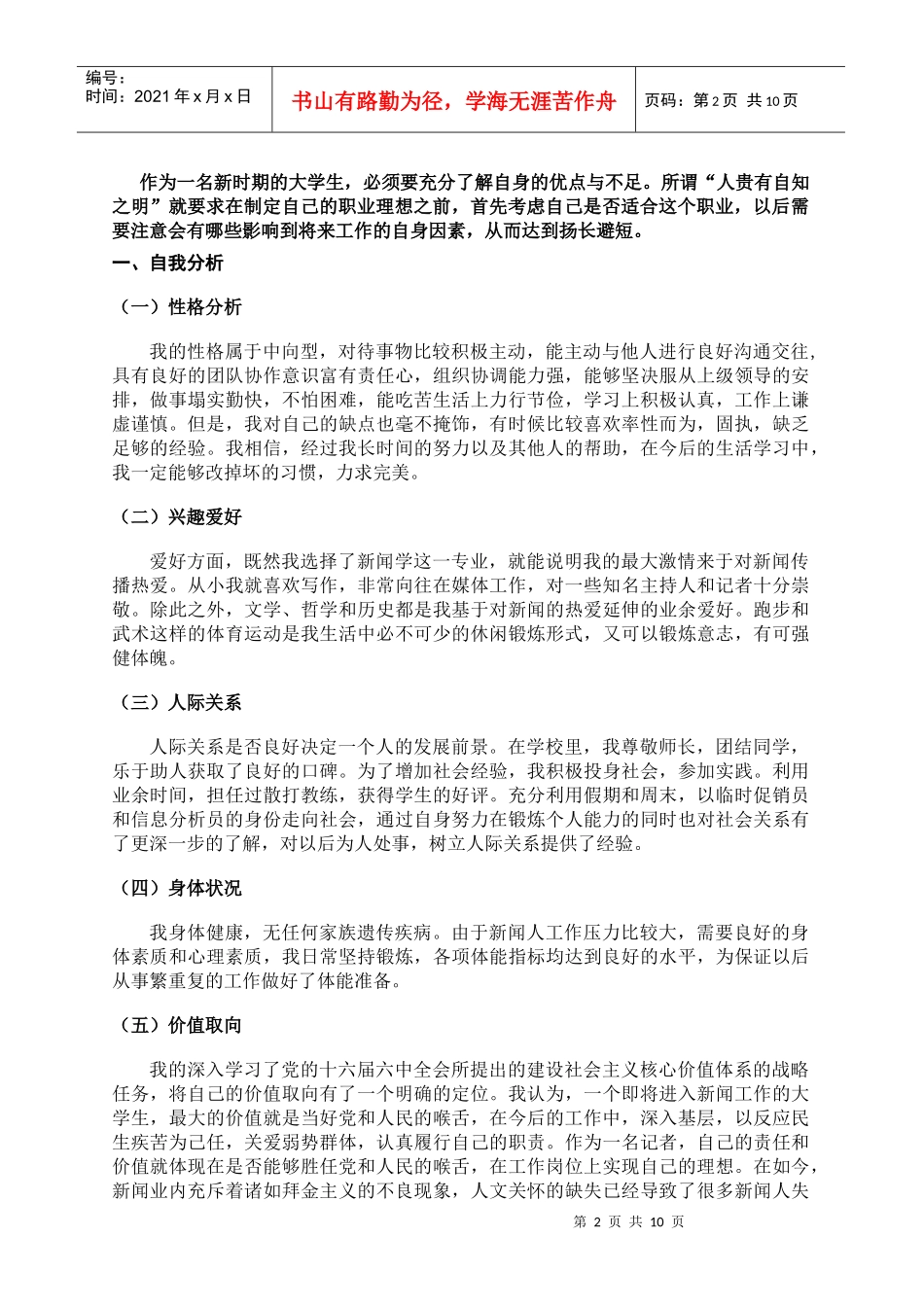 新闻学职业生涯设计linyi daxue_第3页