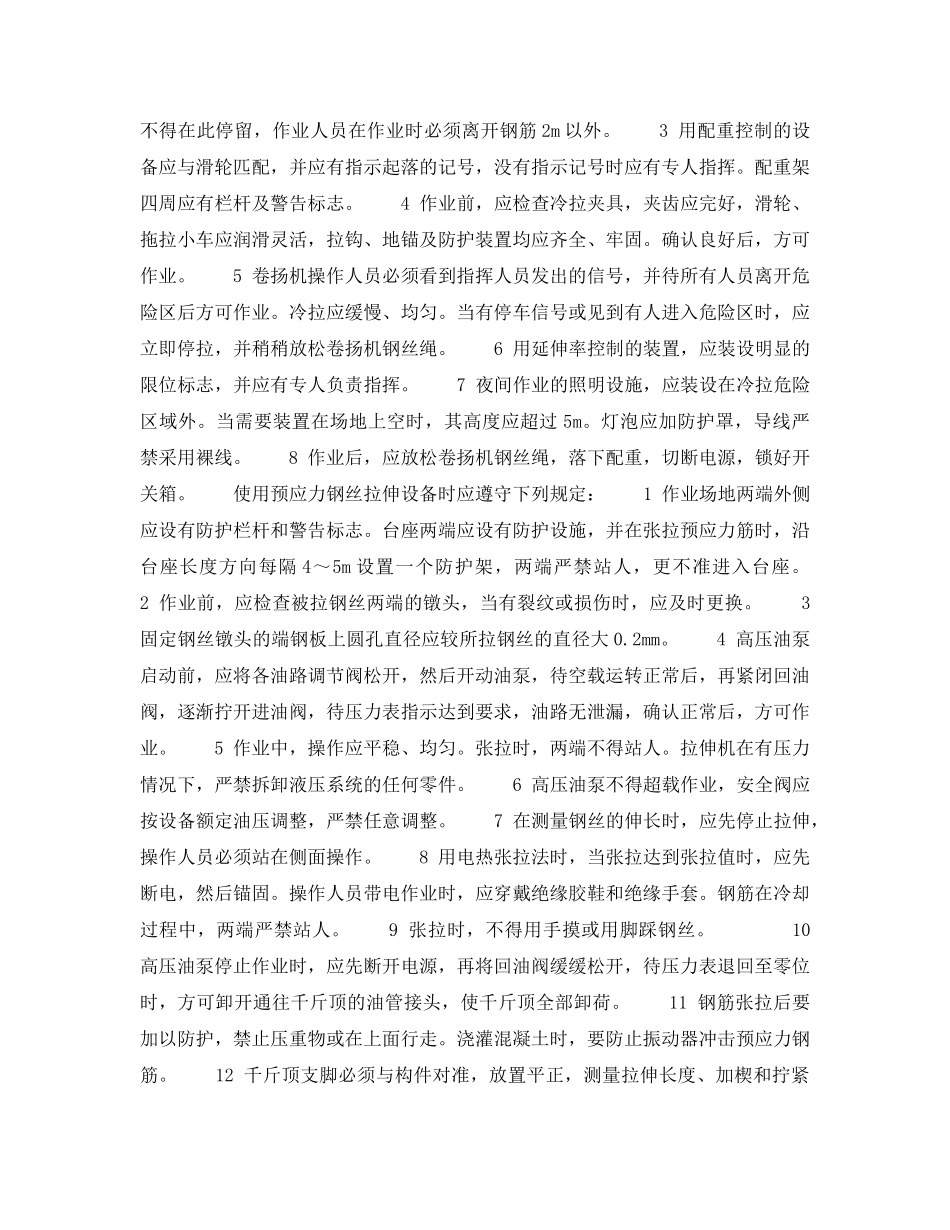 《安全操作规程》之钢筋加工机械的注意事项 _第3页