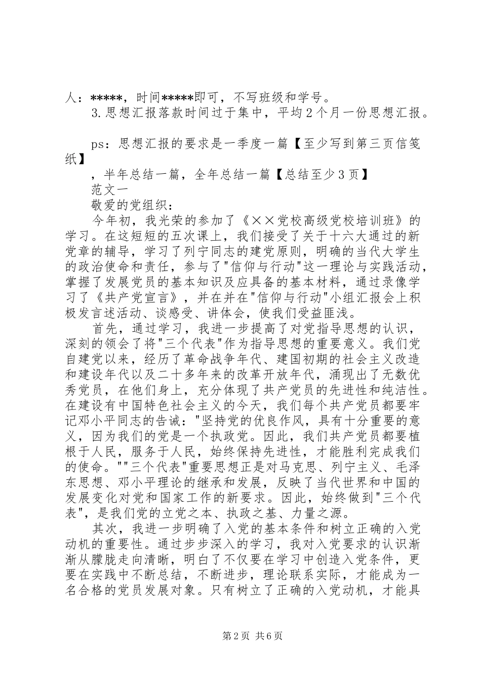 思想汇报正确格式 _第2页