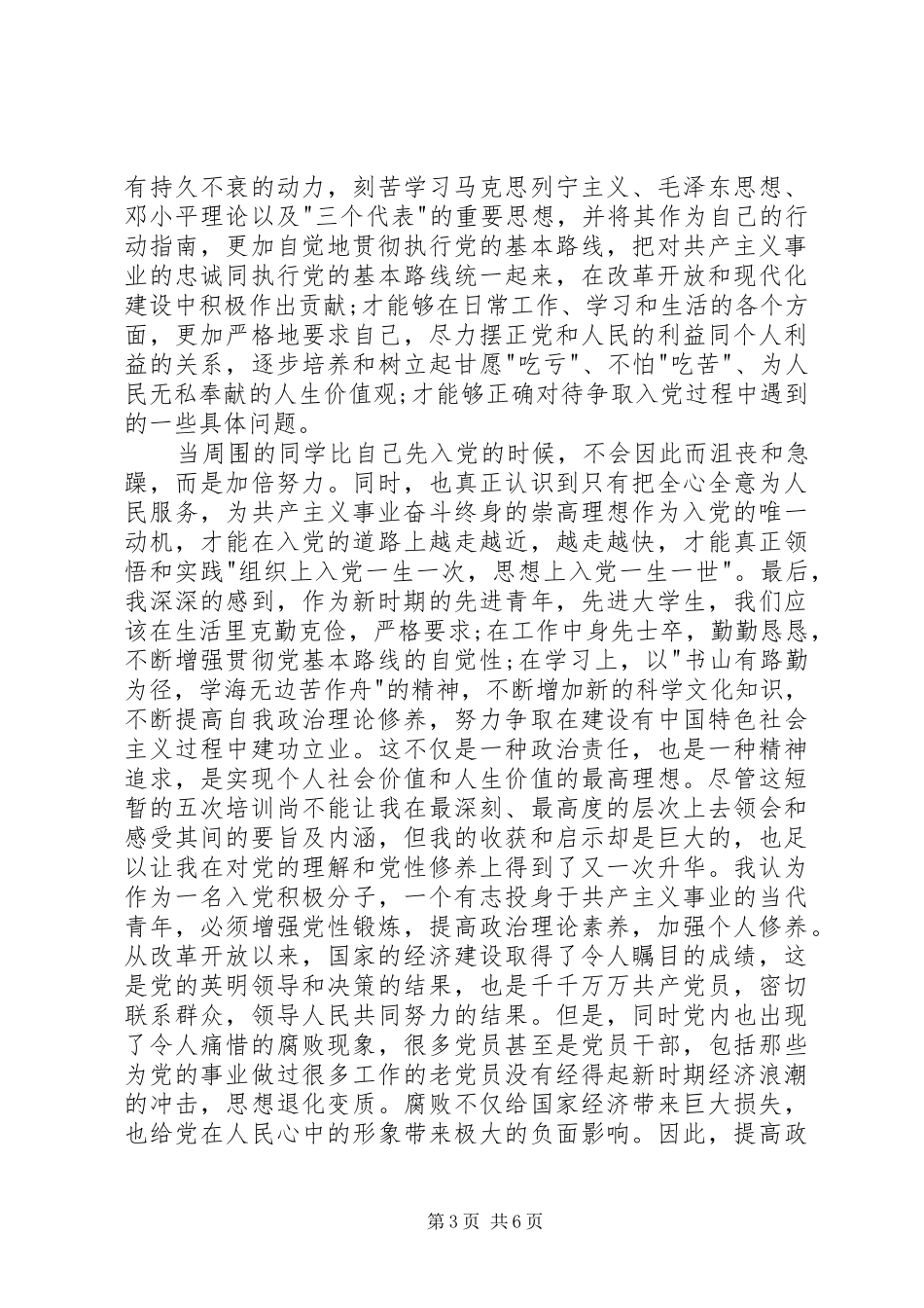 思想汇报正确格式 _第3页